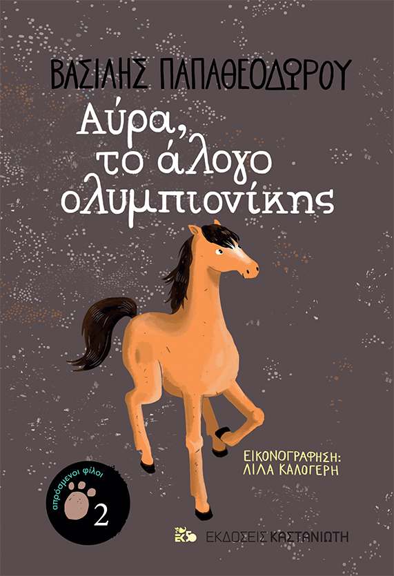 illustration books animals children's book kids bold library Avra horse ancient olympic games