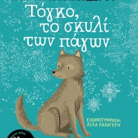 illustration books animals children's book kids bold library togo dog